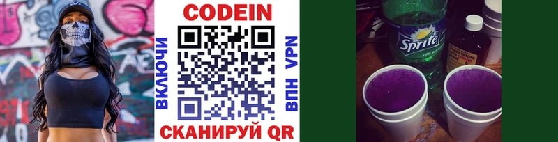 Codein напиток Lean (лин)  Пыталово 